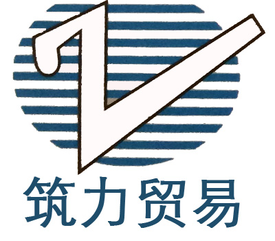 廣州市筑力貿易有限公司