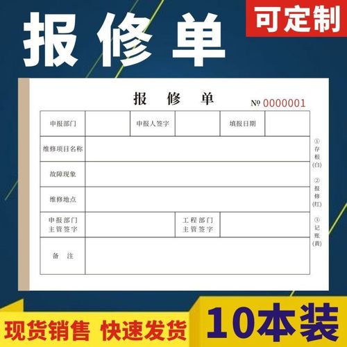 报修单设备维修理厂二联工程保售后记录本家电空调电脑服务清三联