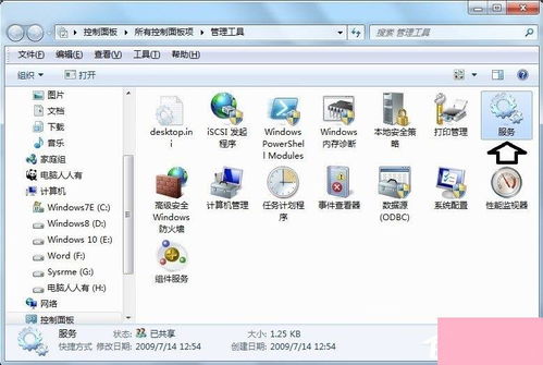 电脑系统小知识 windows7音频服务未运行的处理步骤